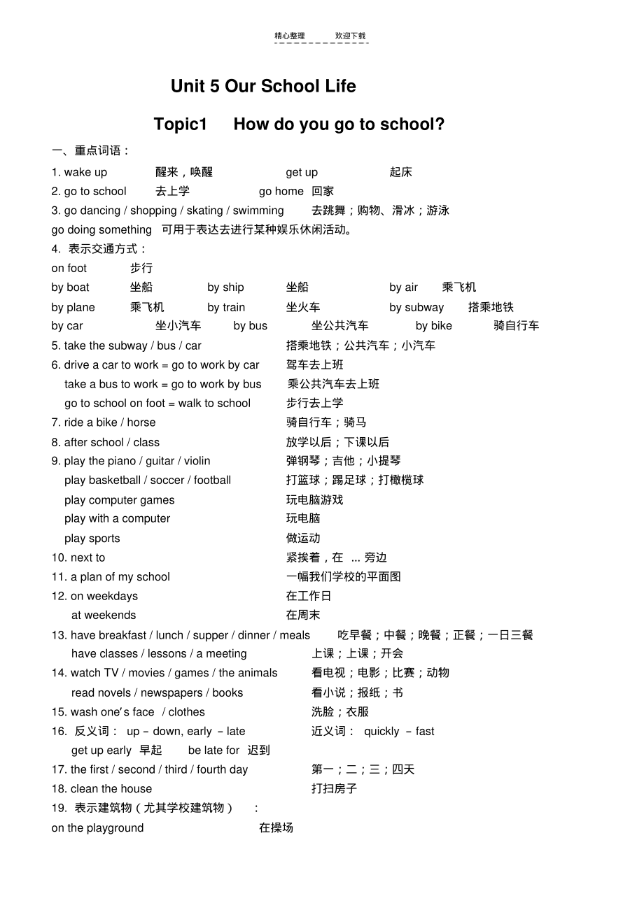 七年级重点词组归纳.pdf_第1页