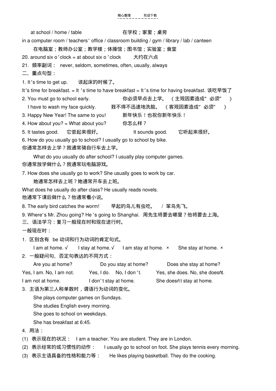 七年级重点词组归纳.pdf_第2页