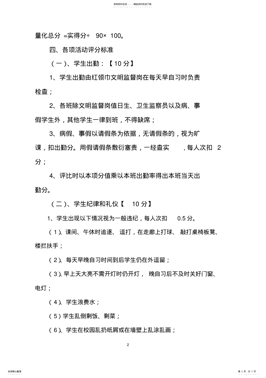 2022年班级量化考核方案 .pdf_第2页