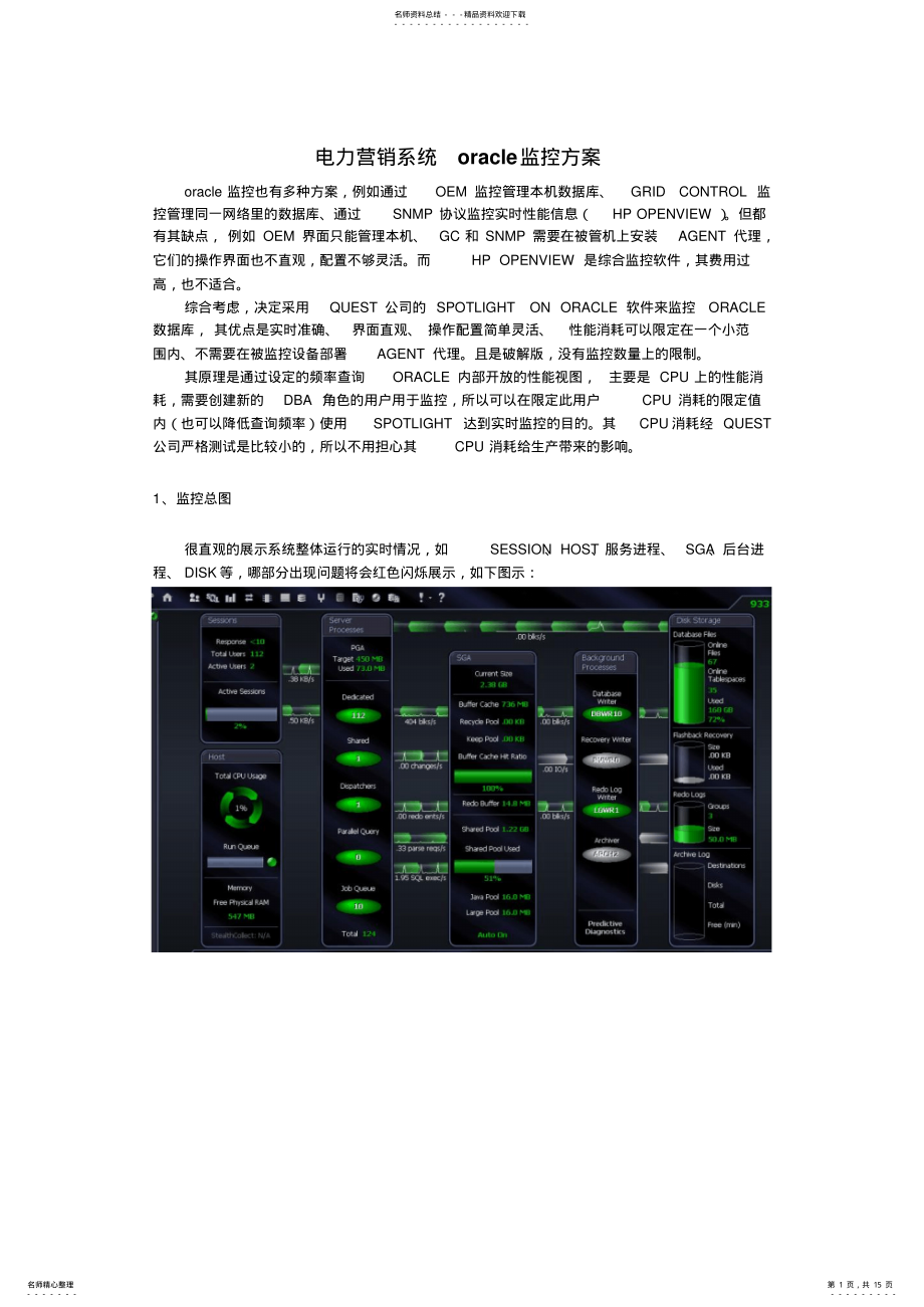 2022年oracle监控方案 .pdf_第1页