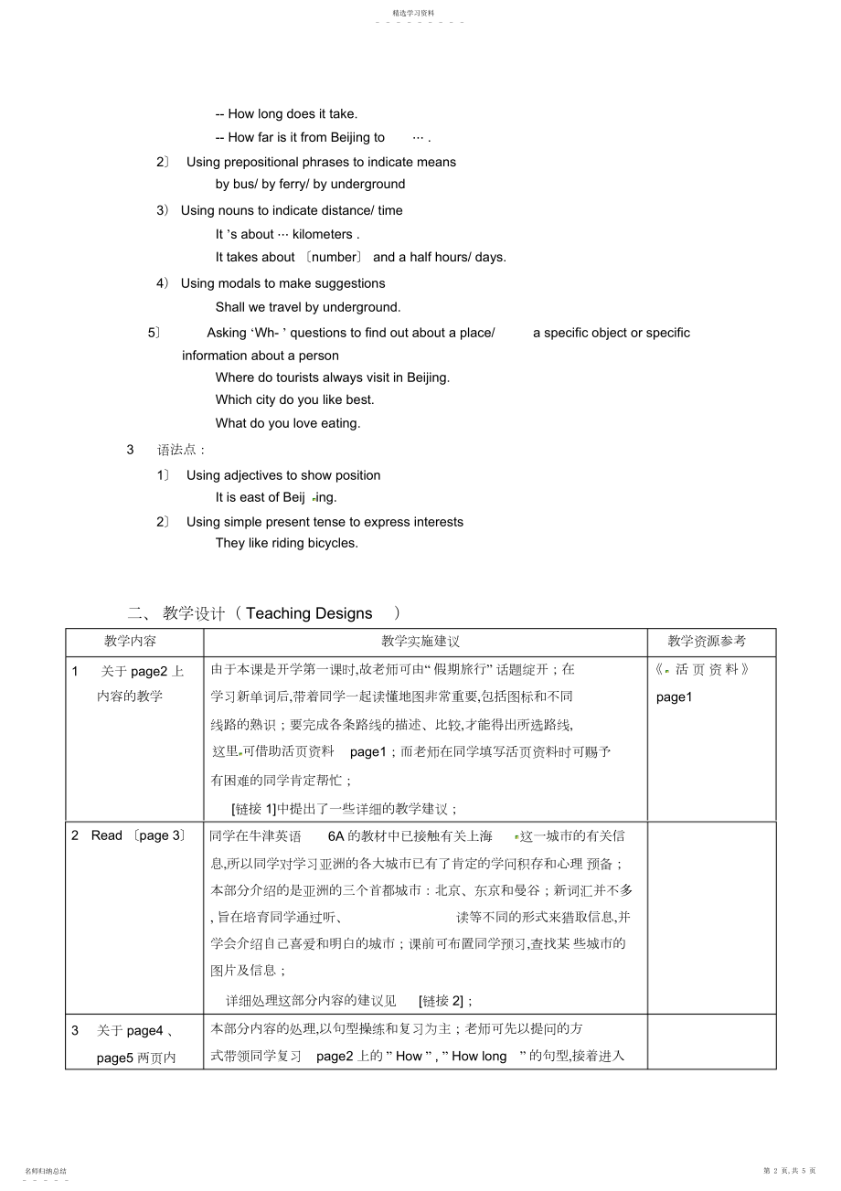 2022年牛津上海版六年级下英语UnitGreatcitiesinAsia教案.docx_第2页