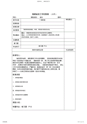 2022年《语文》《求职信》教案 .pdf