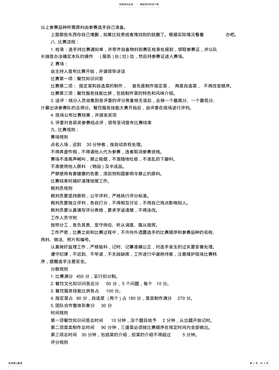 2022年烹饪大赛策划方案 .pdf_第2页