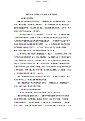 2022年电子商务专业建设和师资队伍建设规划 .pdf