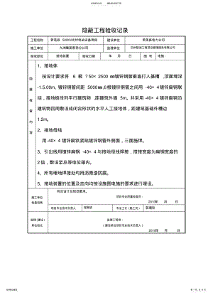 2022年电气隐蔽工程验收记录 .pdf