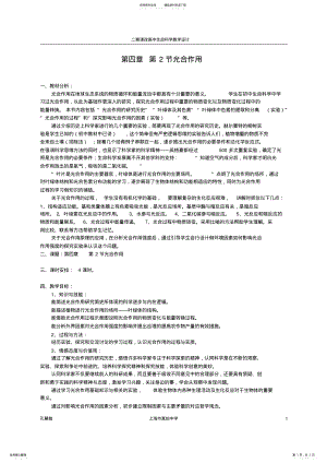 2022年第四章第节光合作用教案 .pdf