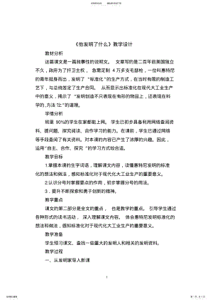 2022年《他发明了什么》教学设计 .pdf