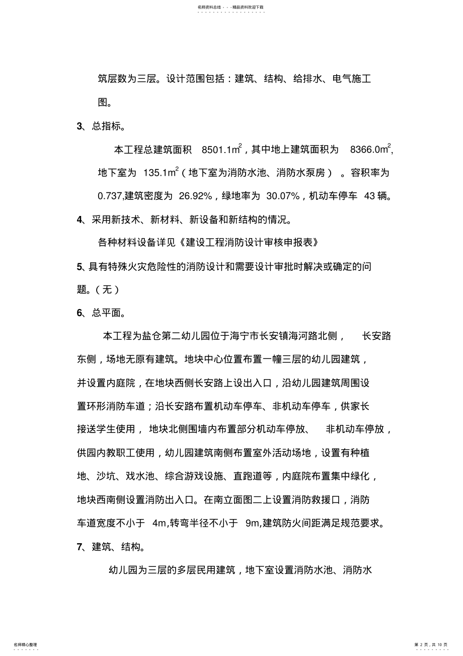 2022年XX幼儿园消防设计说明书 .pdf_第2页