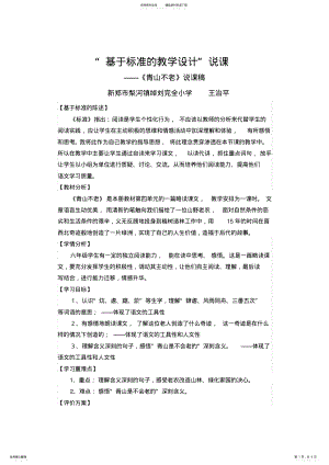 2022年《青山不老》说课稿 .pdf