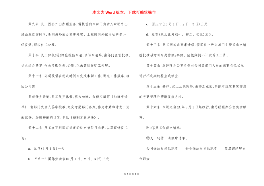 Z公司员工考勤管理规定.docx_第2页