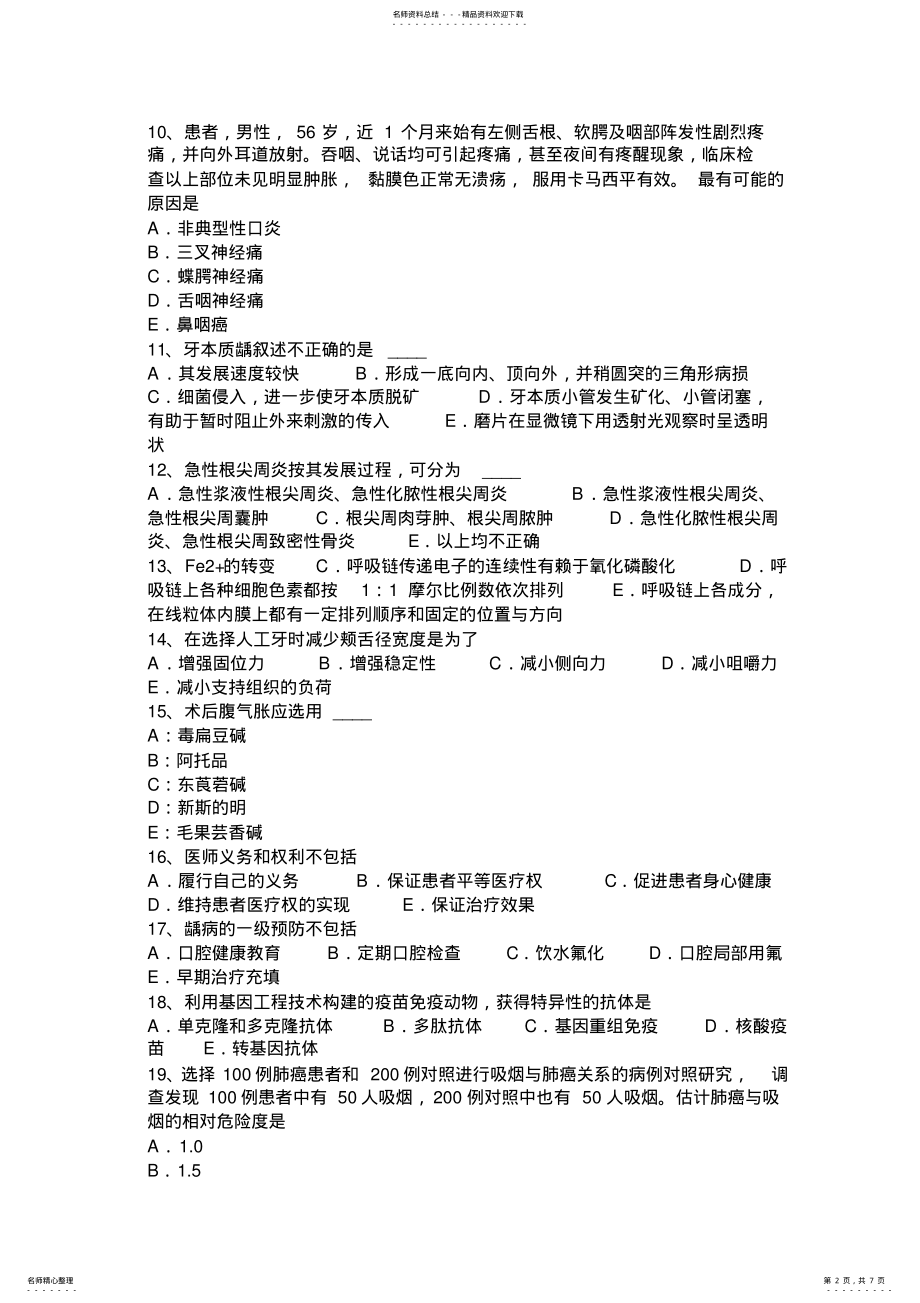 2022年下半年甘肃省执业医师口腔助理医师：假牙清洗的方法考试试卷 .pdf_第2页