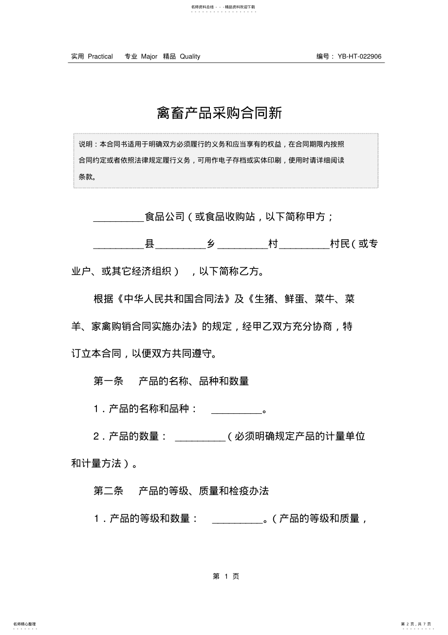 2022年禽畜产品采购合同新 .pdf_第2页