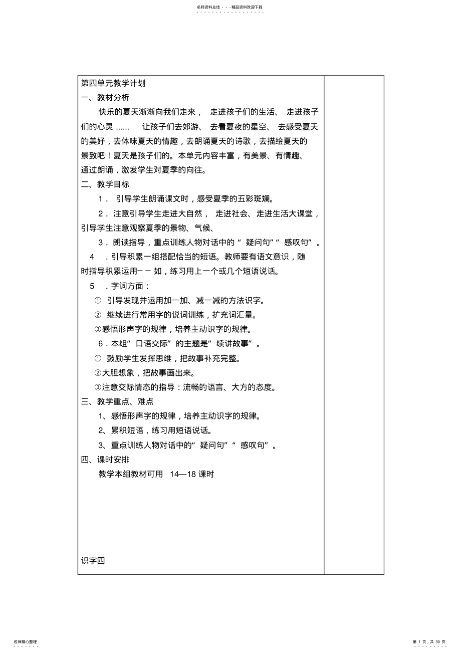 2022年一年级语文下册第四单元教学设计 .pdf_第1页