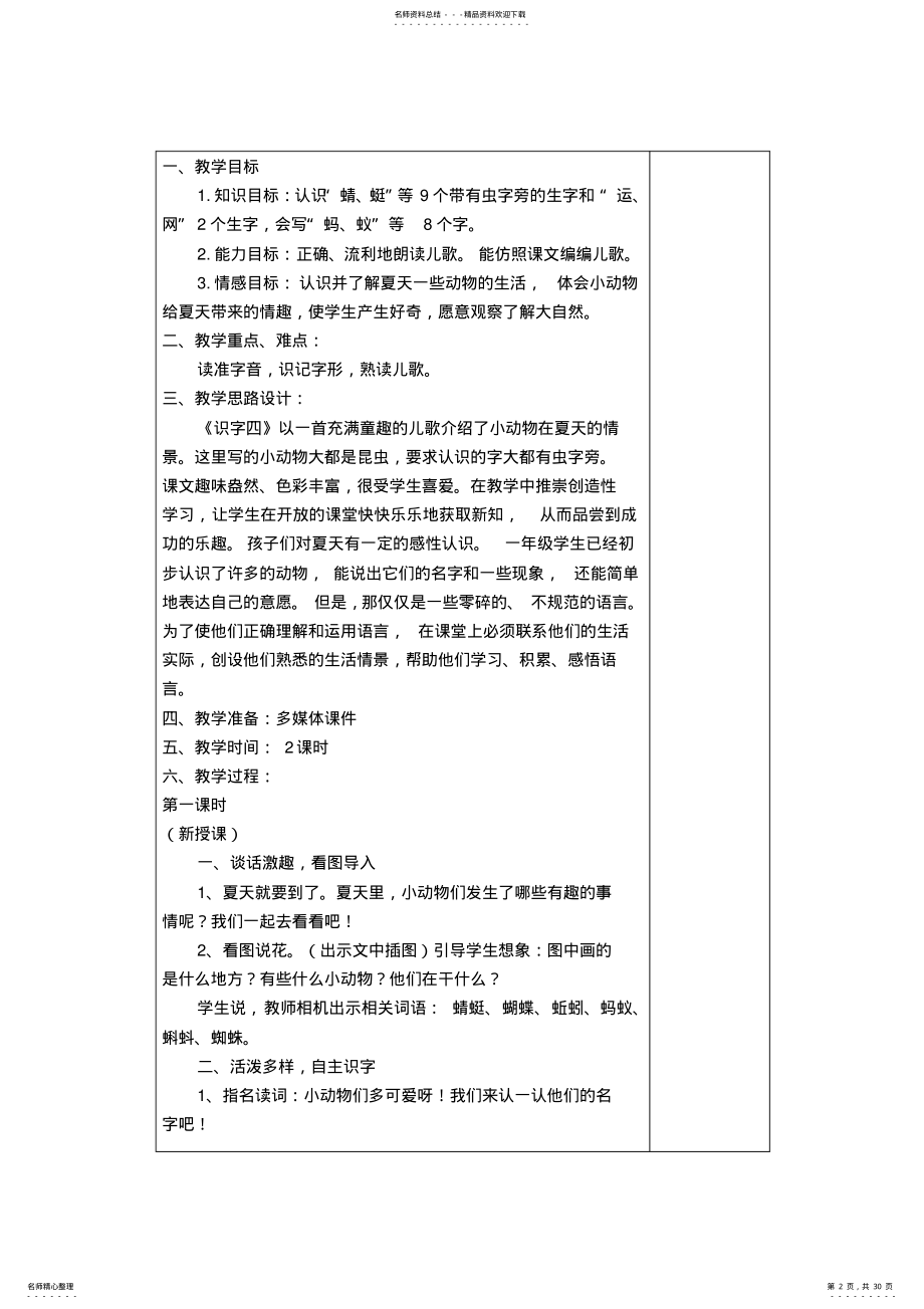 2022年一年级语文下册第四单元教学设计 .pdf_第2页