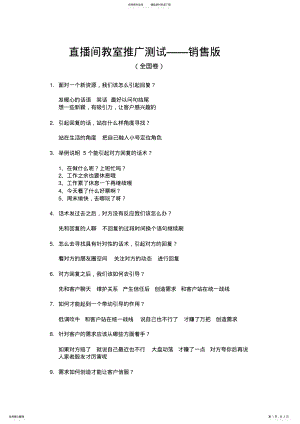 2022年直播间销售心理 .pdf