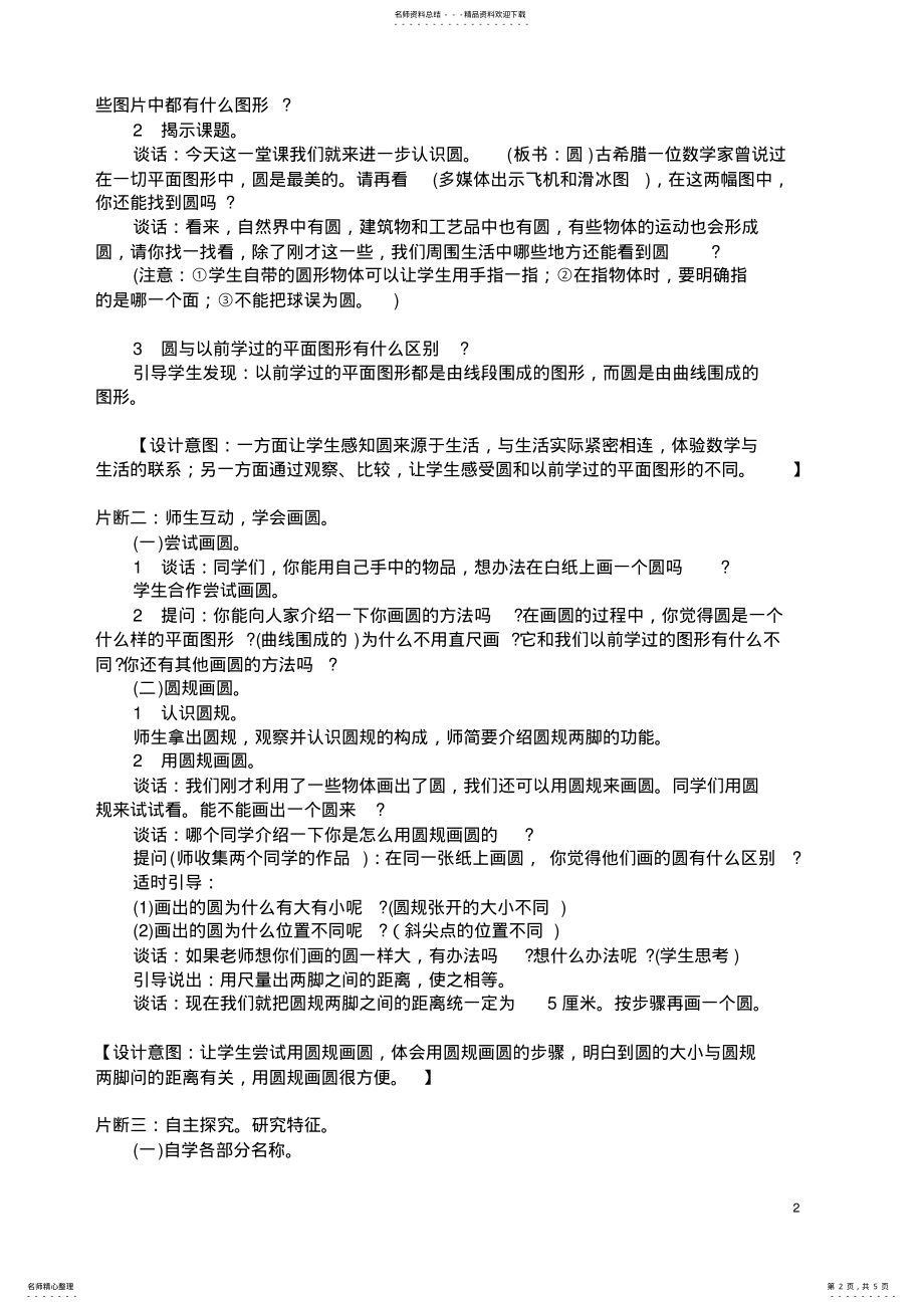 2022年“圆的认识”教学设计及设计意图 .pdf_第2页