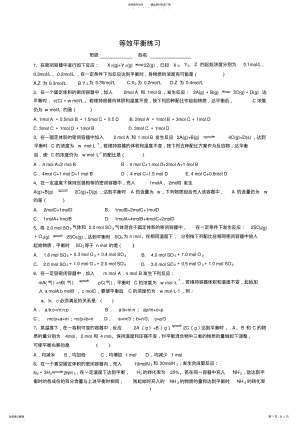 2022年等效平衡练习 2.pdf