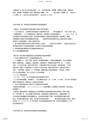 2022年[炒股技术]K线力学七技巧抓大黑马 .pdf