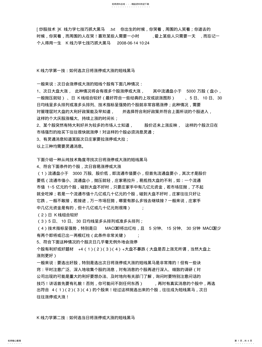 2022年[炒股技术]K线力学七技巧抓大黑马 .pdf_第1页