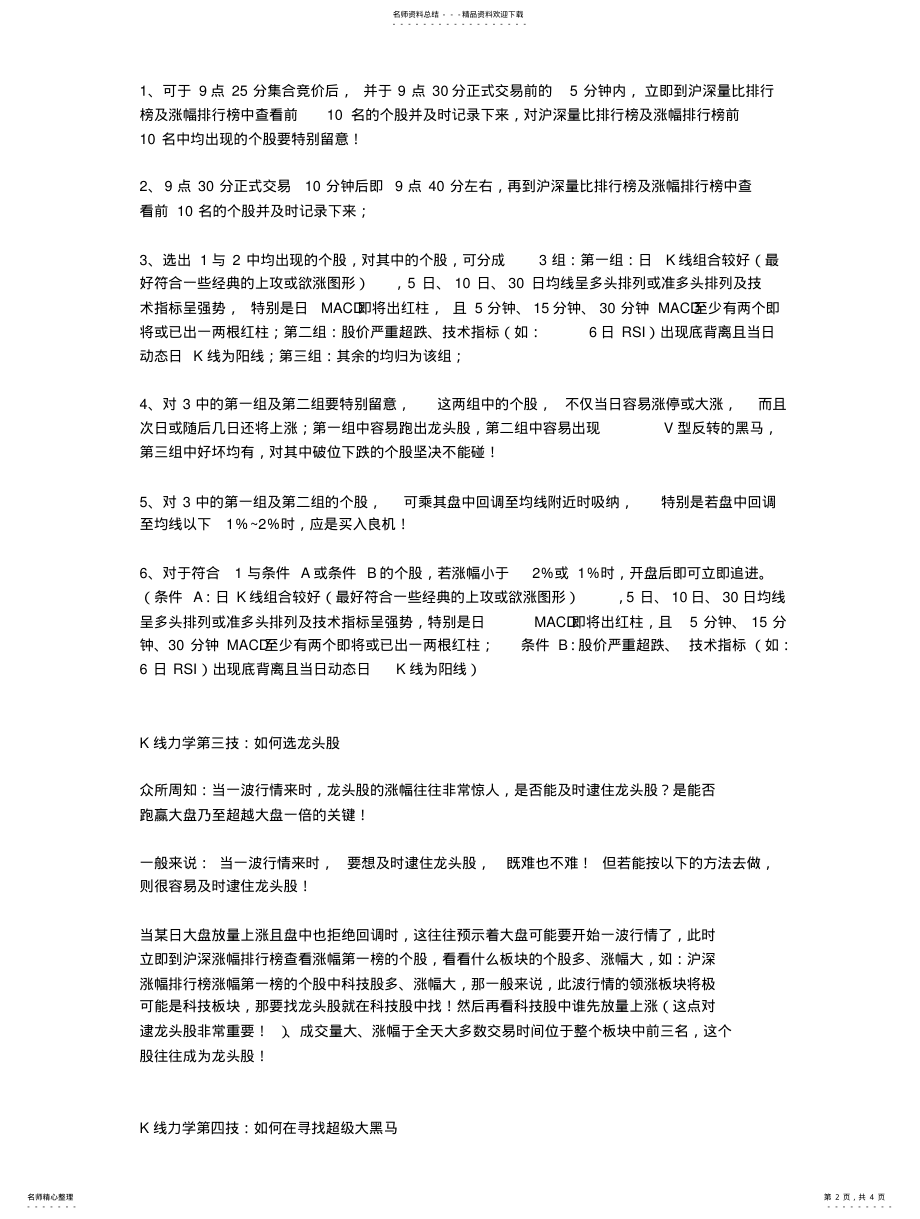 2022年[炒股技术]K线力学七技巧抓大黑马 .pdf_第2页