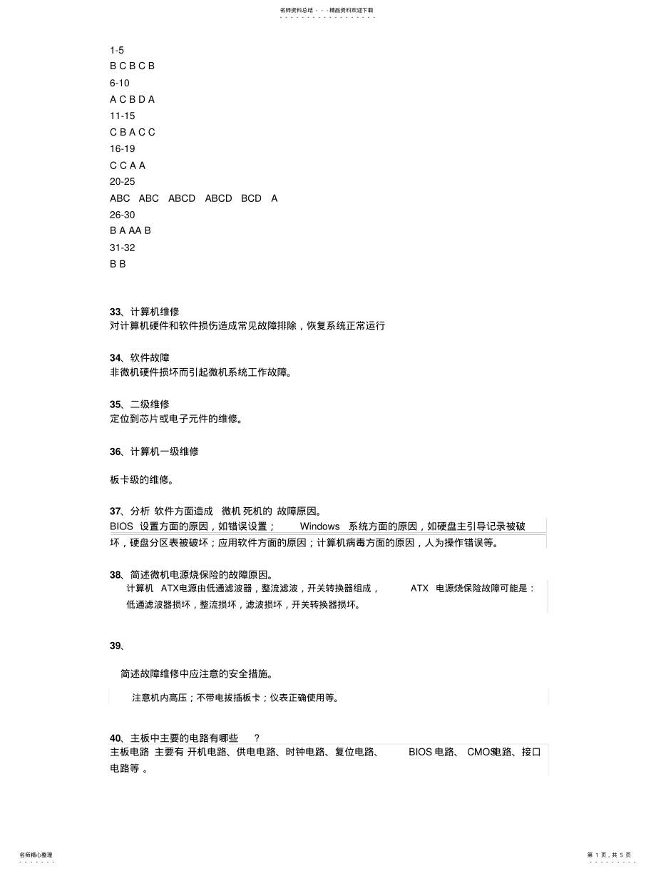 2022年《计算机维修技术》 .pdf_第1页