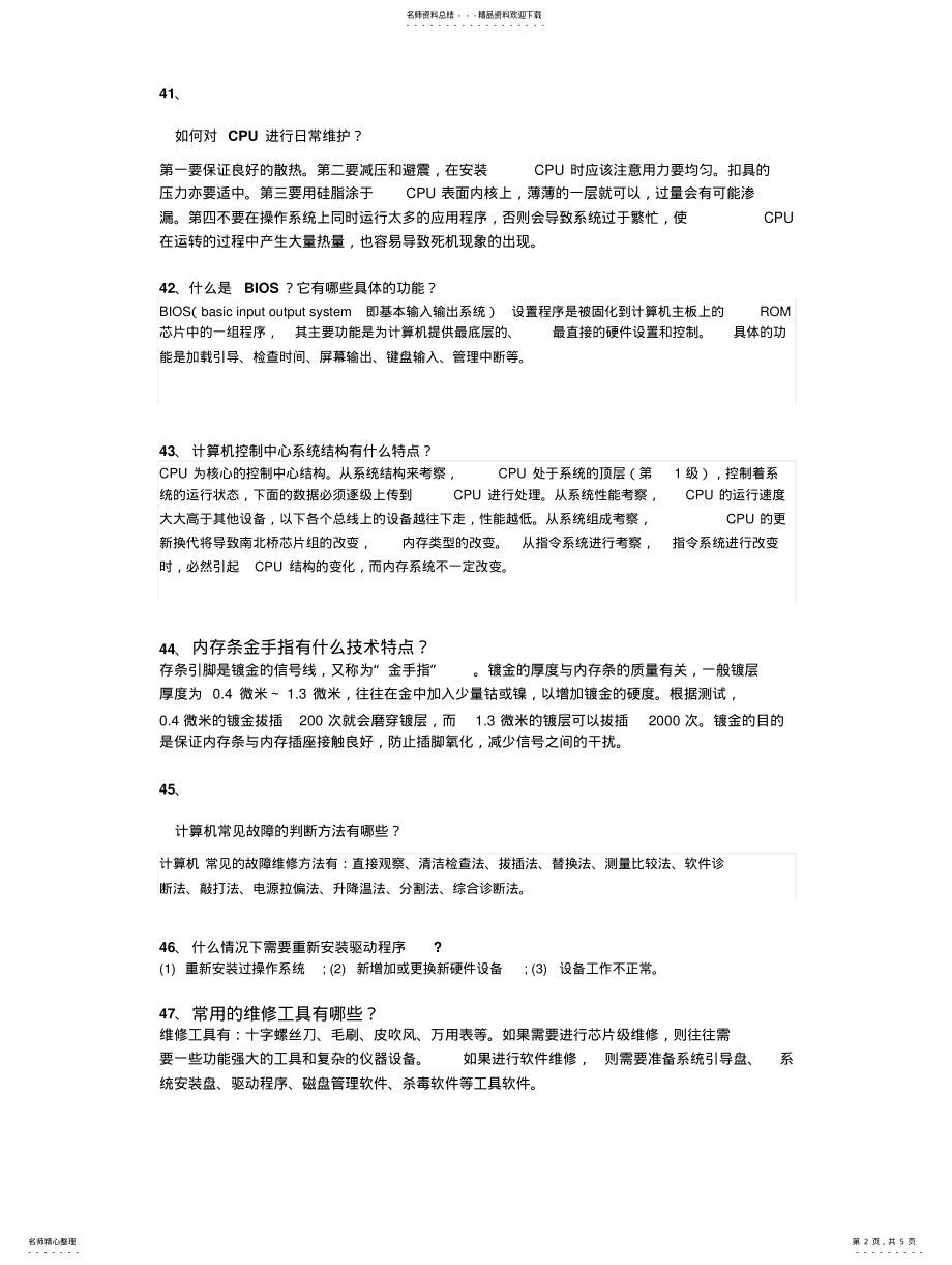 2022年《计算机维修技术》 .pdf_第2页