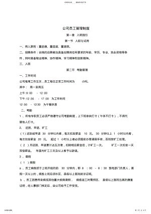 2022年电子商务公司员工管理制度 .pdf