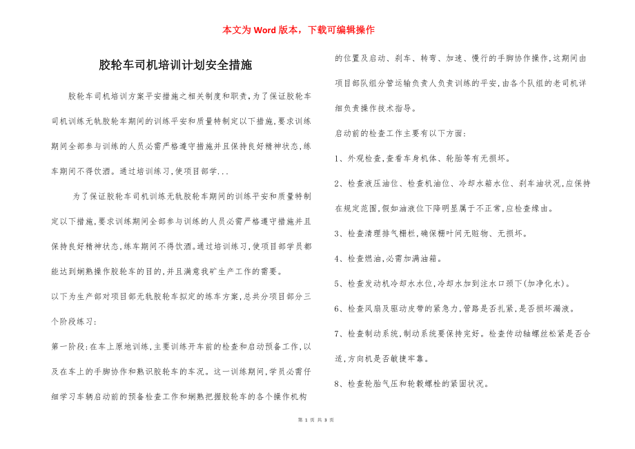 胶轮车司机培训计划安全措施.docx_第1页