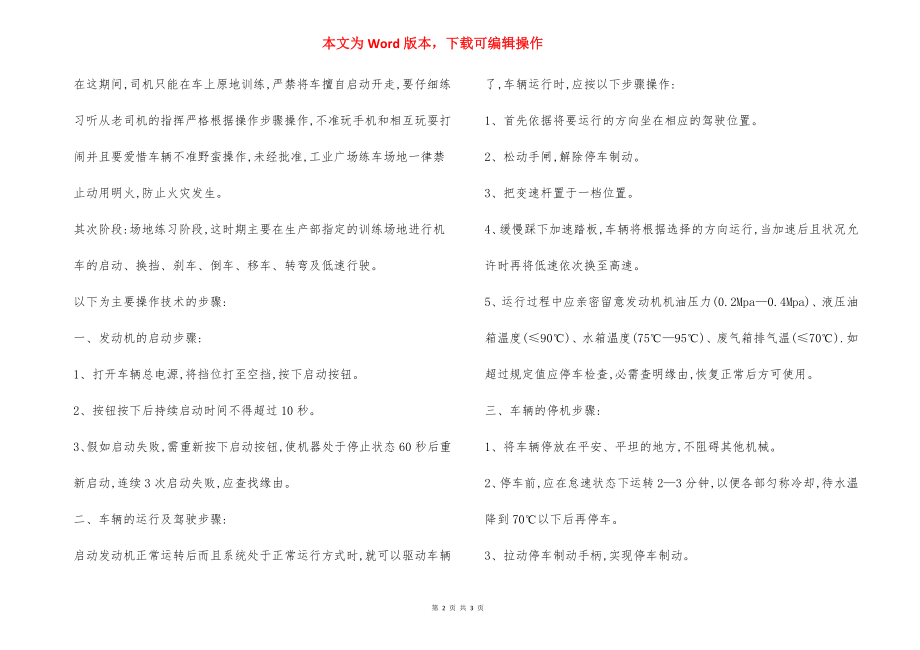 胶轮车司机培训计划安全措施.docx_第2页