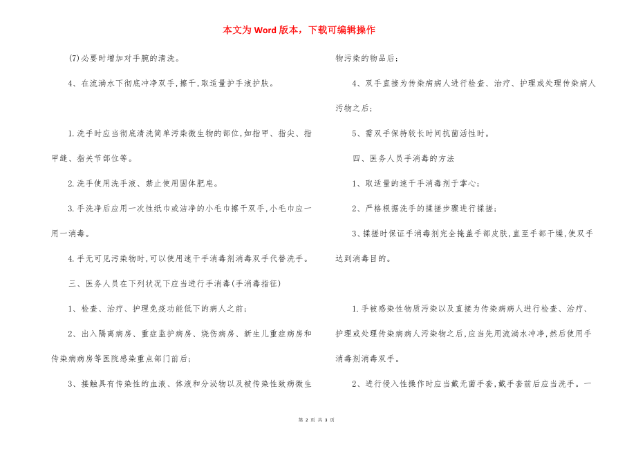 附二医院手卫生管理制度实施规范.docx_第2页