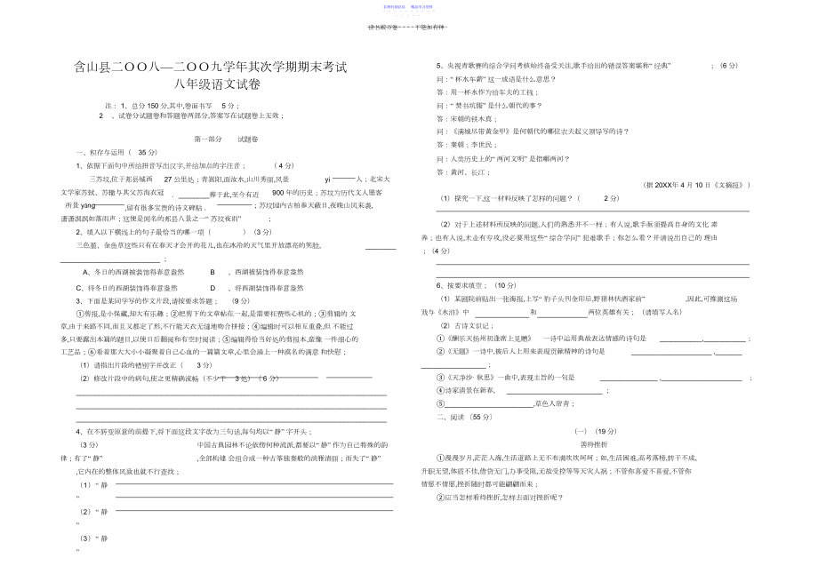 2022年下学期期末语文试卷.docx_第1页