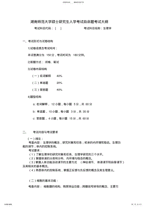 2022年生理学-考试笔试-《生理学》 .pdf