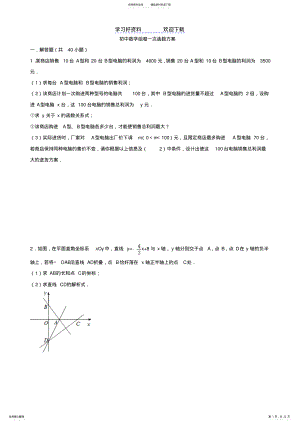 2022年一次函数方案题 .pdf