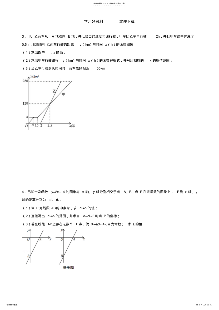 2022年一次函数方案题 .pdf_第2页