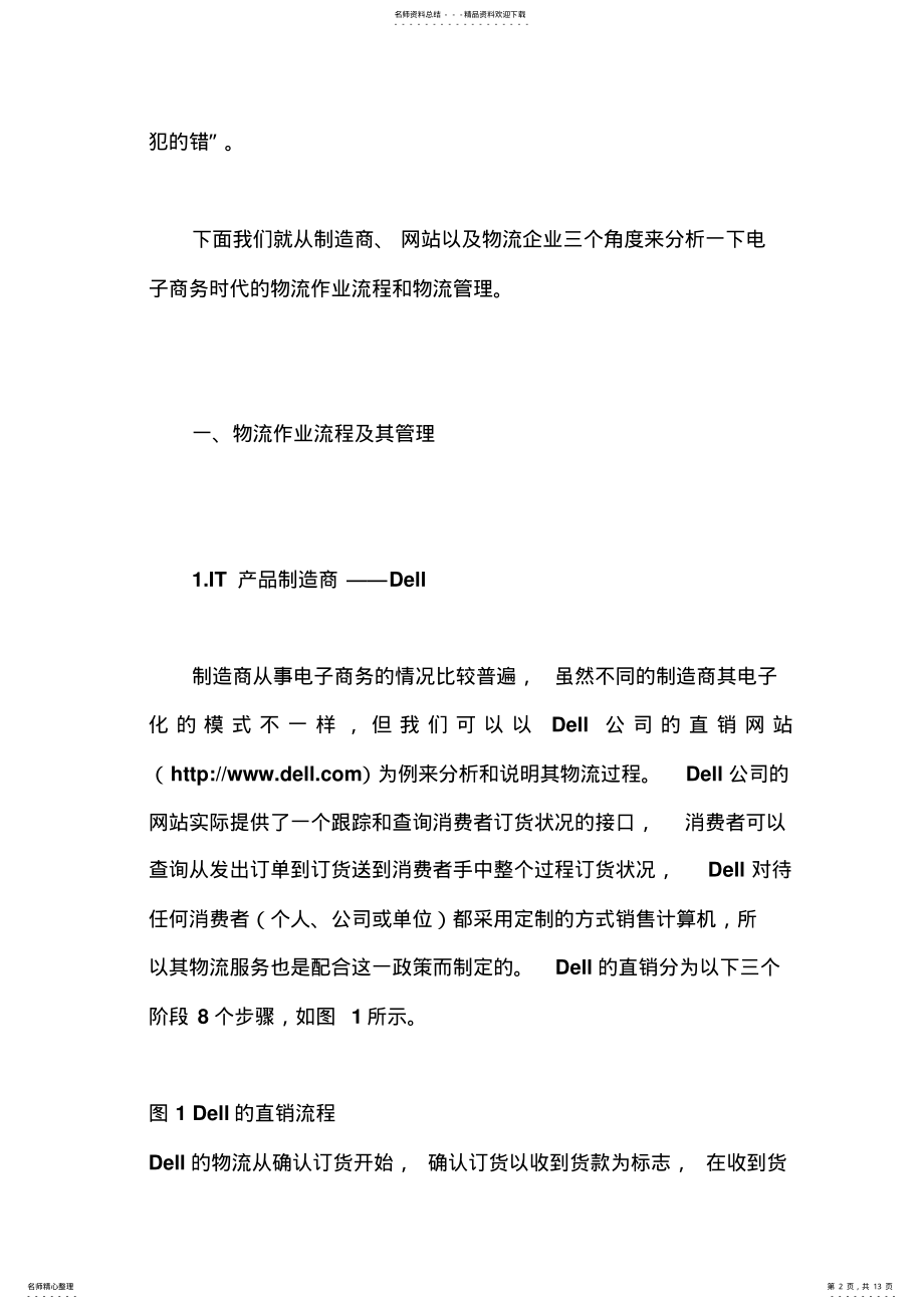 2022年电子商务销售的物流模式分析 .pdf_第2页