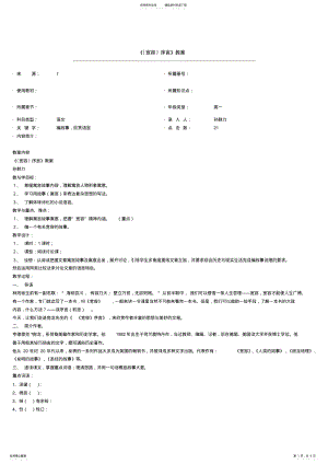 2022年《〈宽容〉序言》教案 .pdf