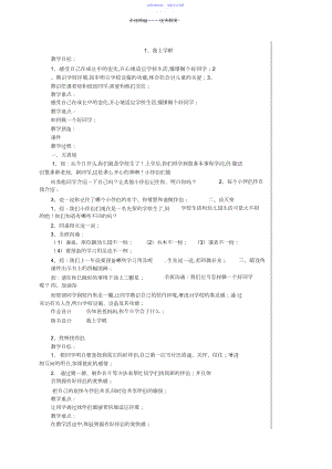 2022年一年级上册心理健康教案.docx