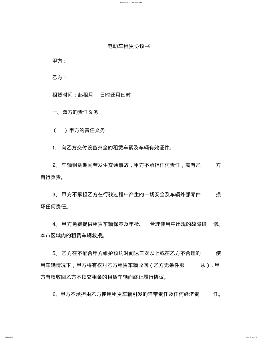 2022年电动车租赁协议书范本 .pdf_第2页