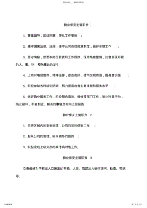 2022年物业保安主管职责 .pdf