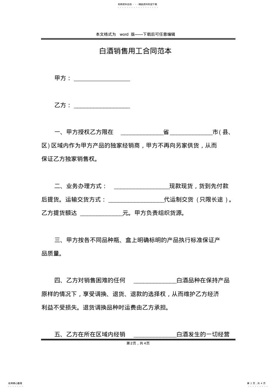 2022年白酒销售用工合同范本 .pdf_第2页