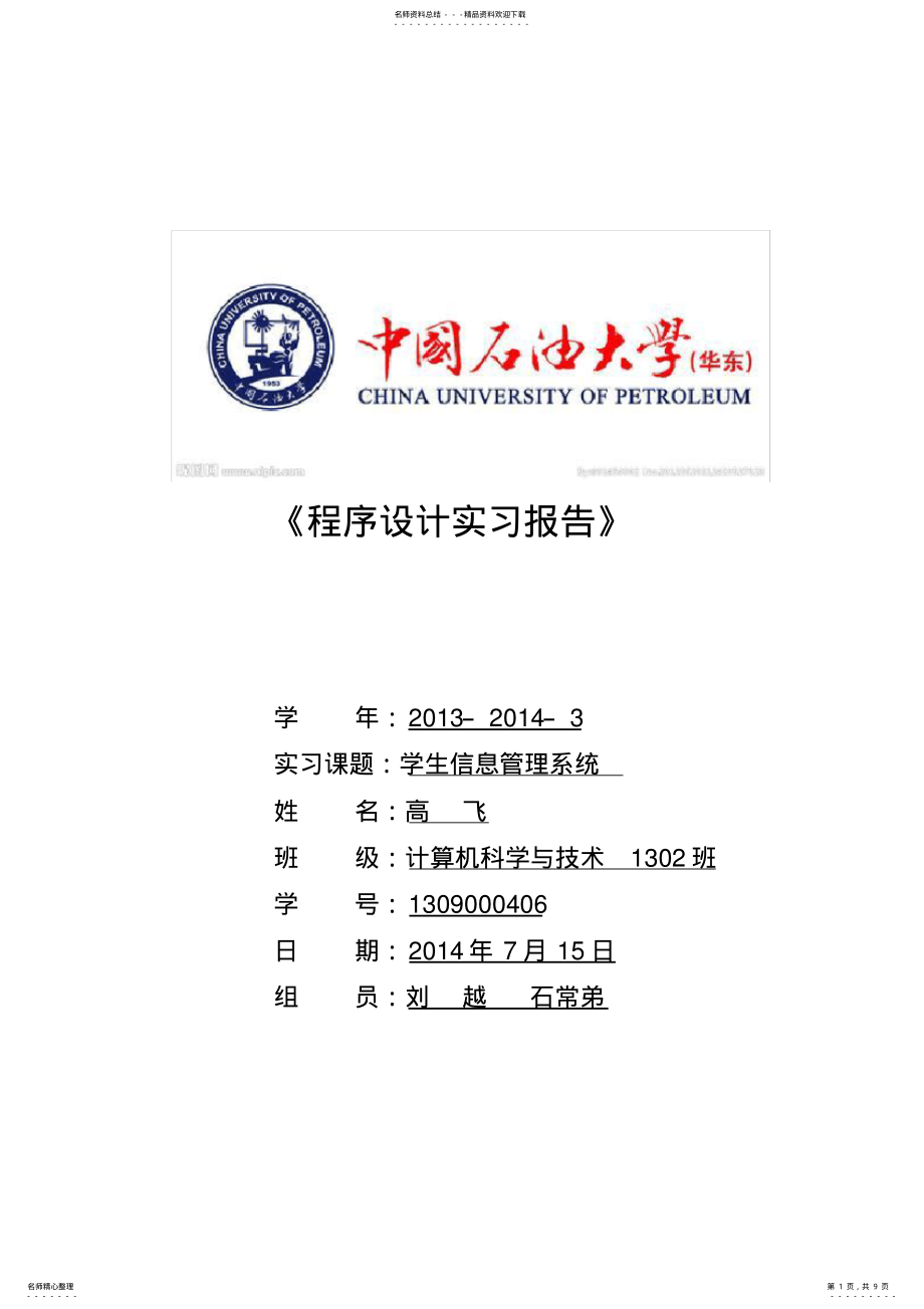 2022年程序设计实习报告 .pdf_第1页