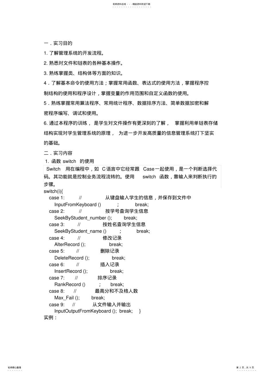 2022年程序设计实习报告 .pdf_第2页