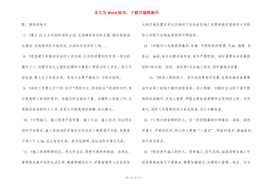 某某建筑临时设施消防方案.docx_第2页