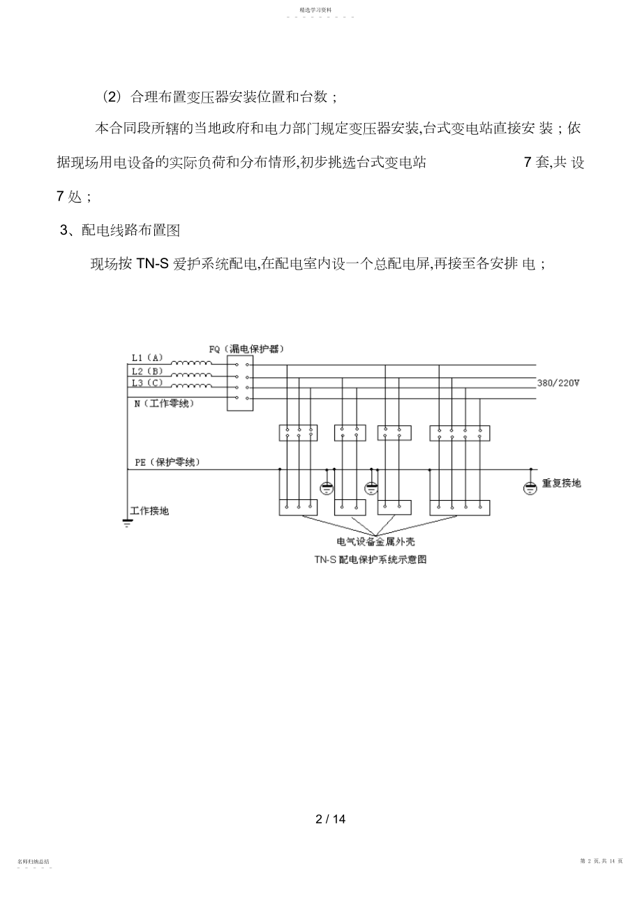 2022年福永高速公路A合同段项目部临时用电施工方案.docx_第2页