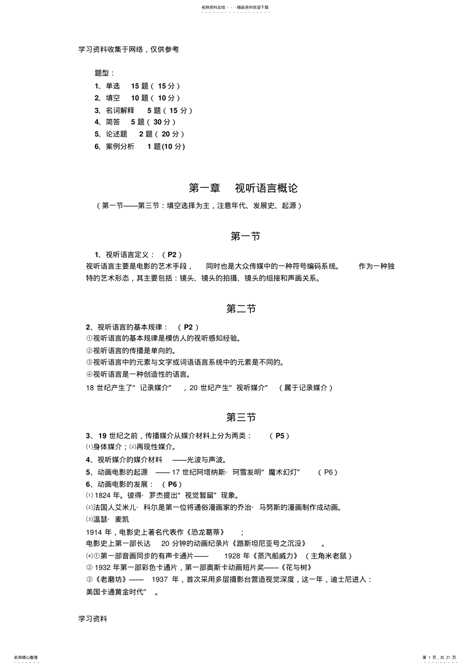 2022年《视听语言》重点整理 .pdf_第1页