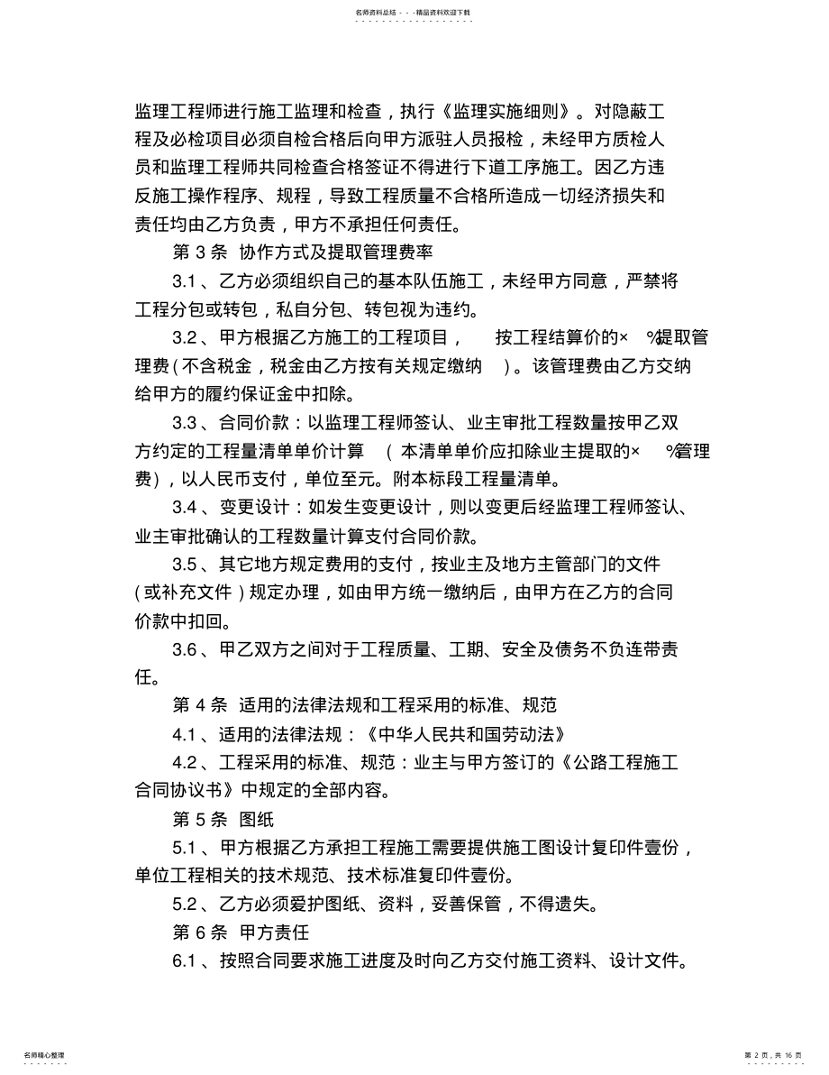 2022年私人工程承包合同范本篇 .pdf_第2页