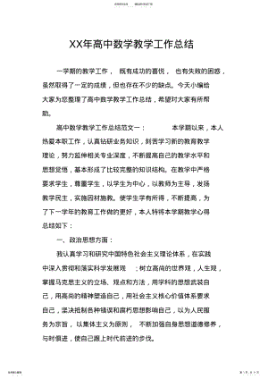 2022年XX年高中数学教学工作总结 .pdf