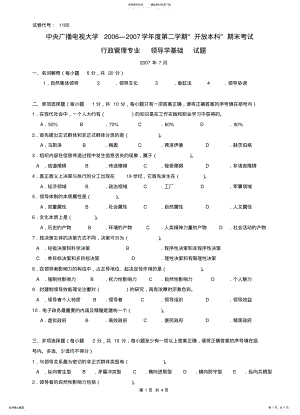 2022年中央广播电视大学“开放本科”期末考试试卷 .pdf