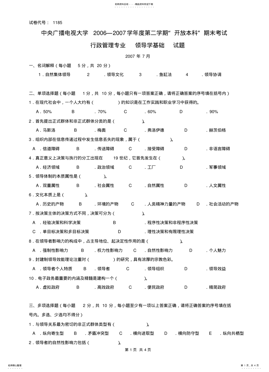 2022年中央广播电视大学“开放本科”期末考试试卷 .pdf_第1页