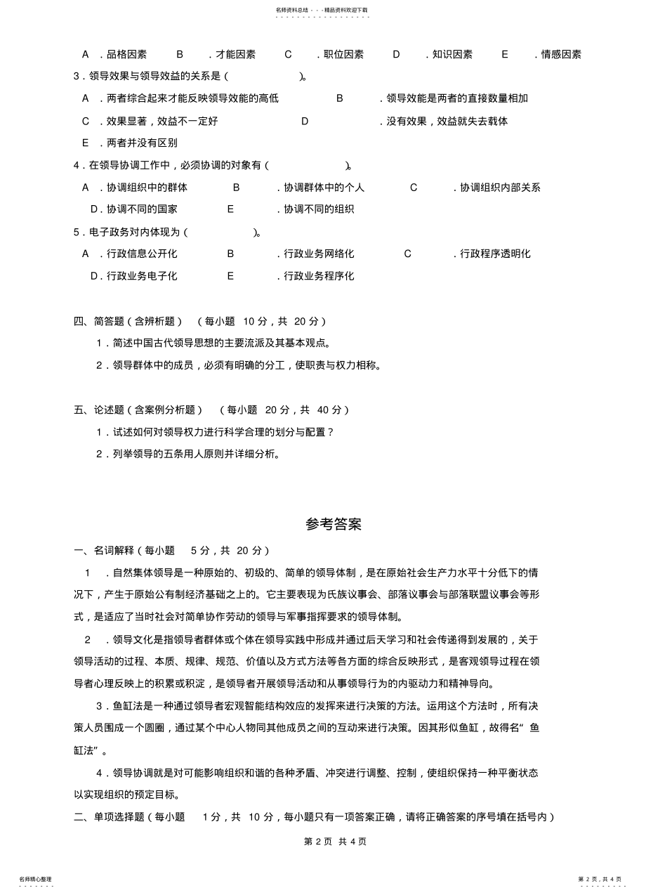 2022年中央广播电视大学“开放本科”期末考试试卷 .pdf_第2页